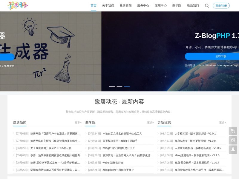 响应式网站建设