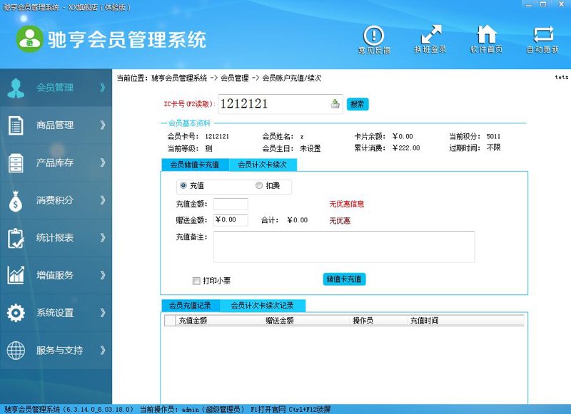 会员管理系统定制